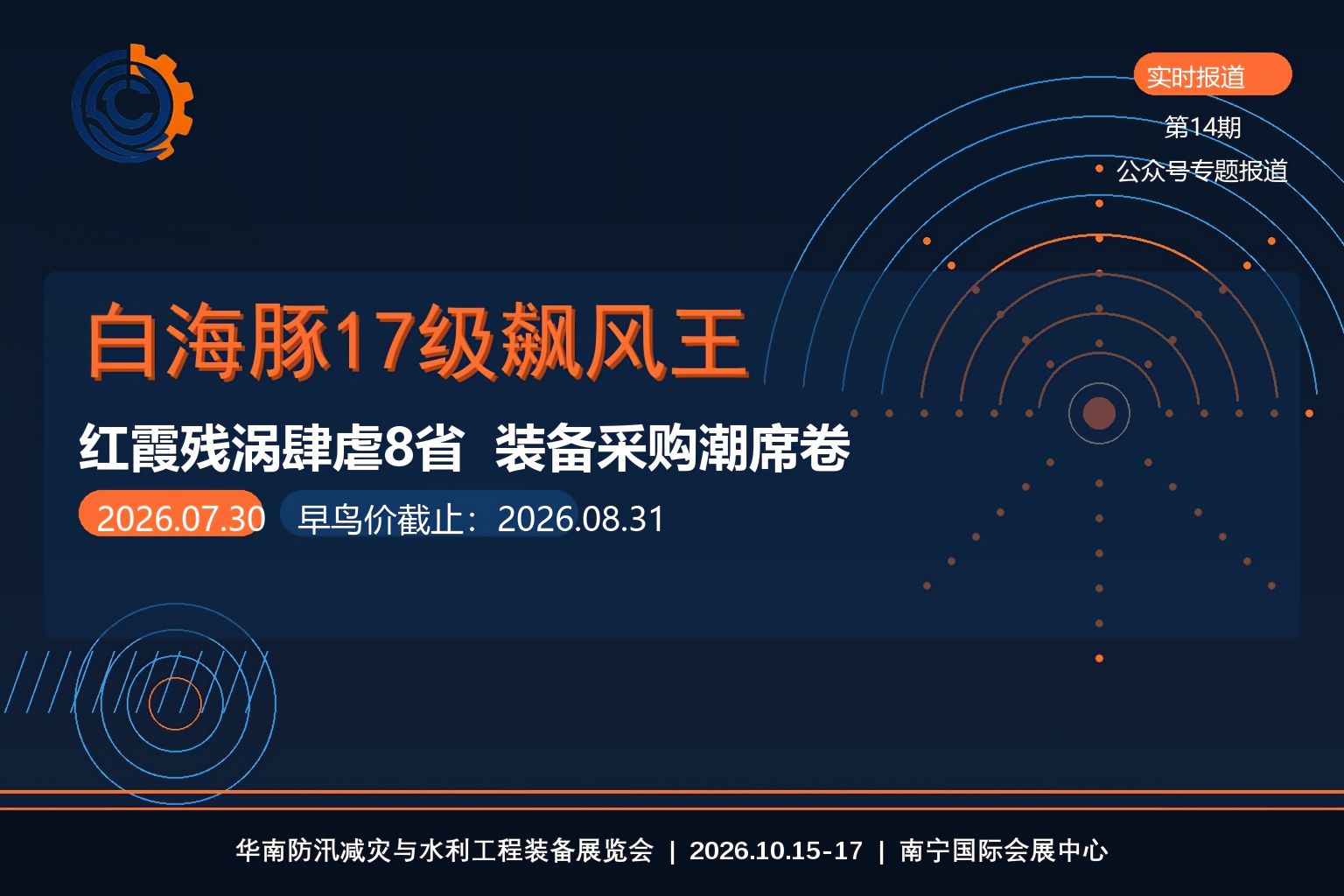 白海豚17级飓风王封面图