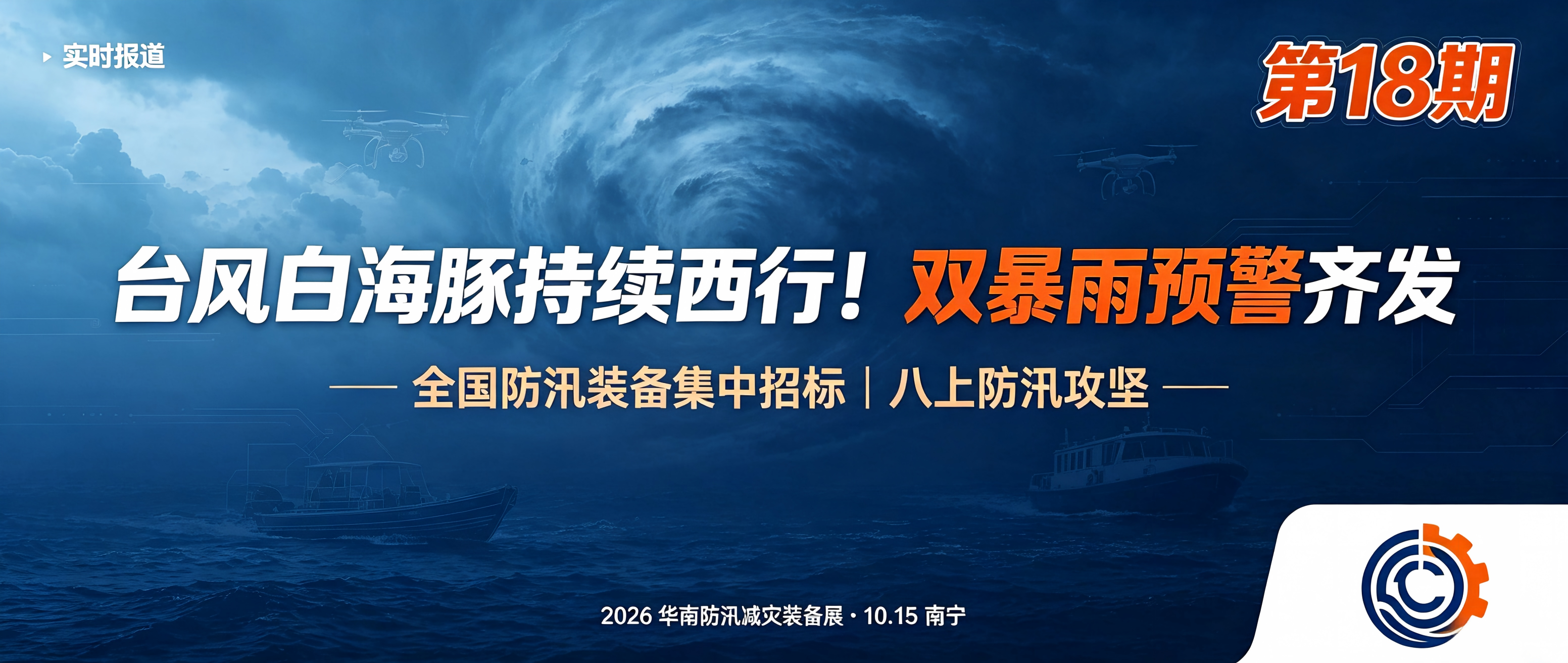 白海豚继续西行双预警齐发封面
