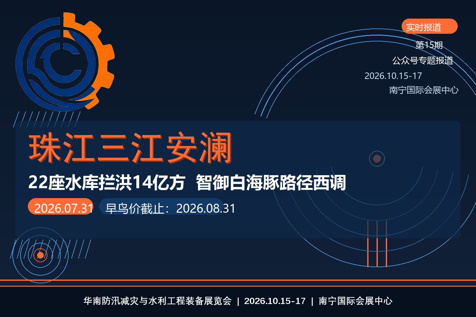 珠江三江安澜封面图